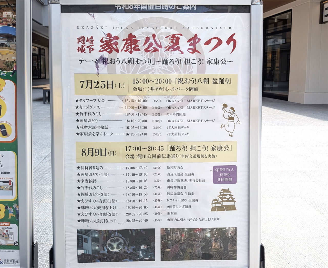 岡崎城下家康公夏まつり