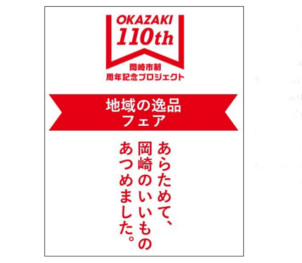オカビズ×マックスバリュ美合店