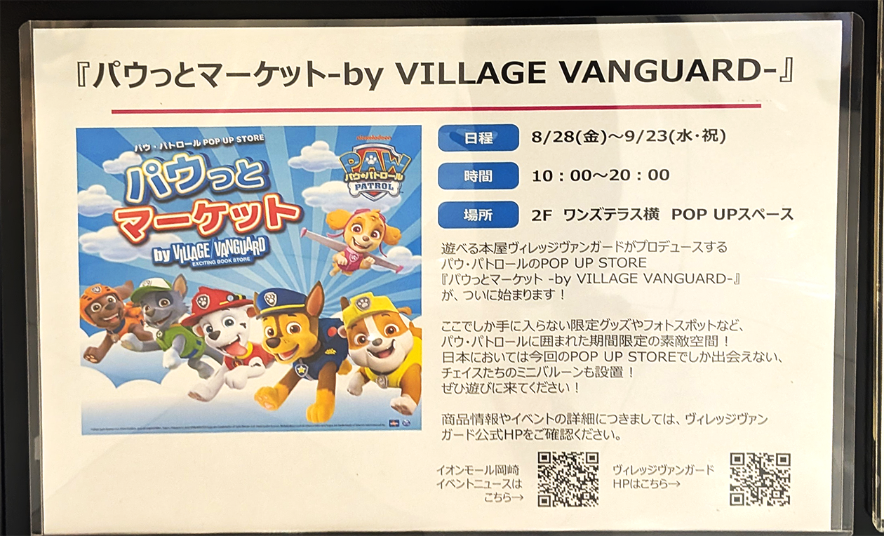 パウっとマーケット -by VILLAGE VANGUARD-