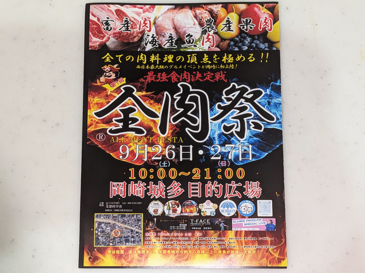 全肉祭