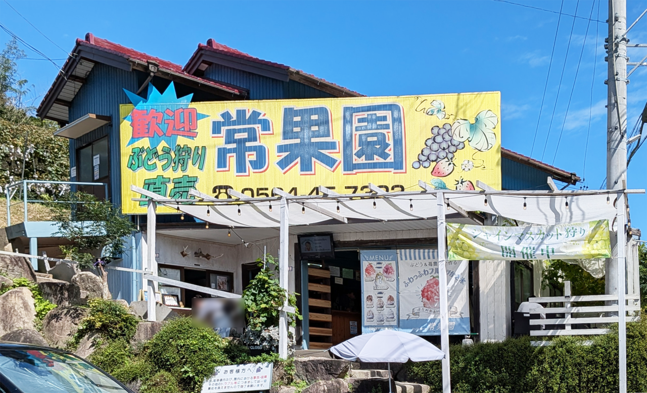 常果園