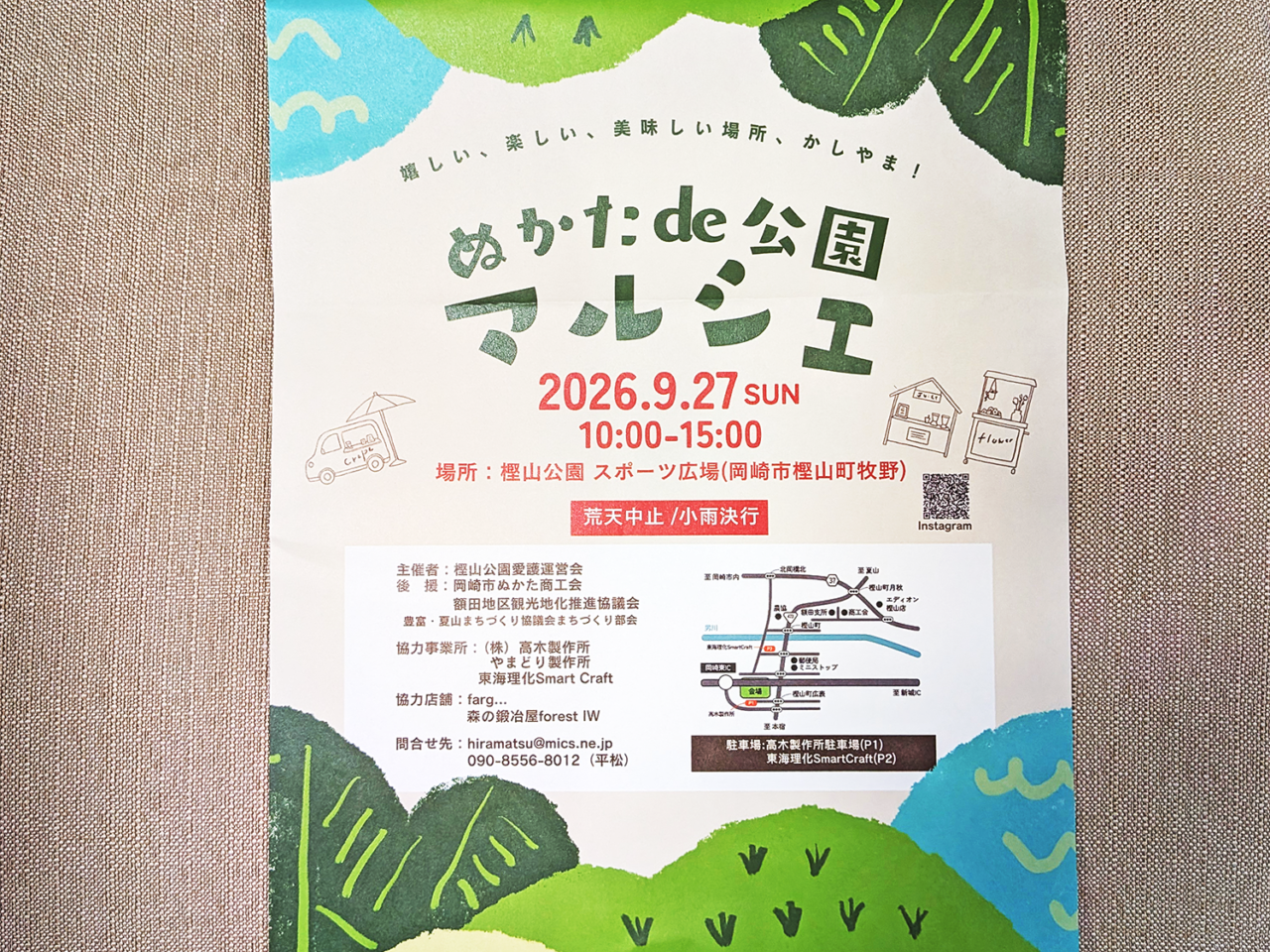 ぬかたde公園マルシェ