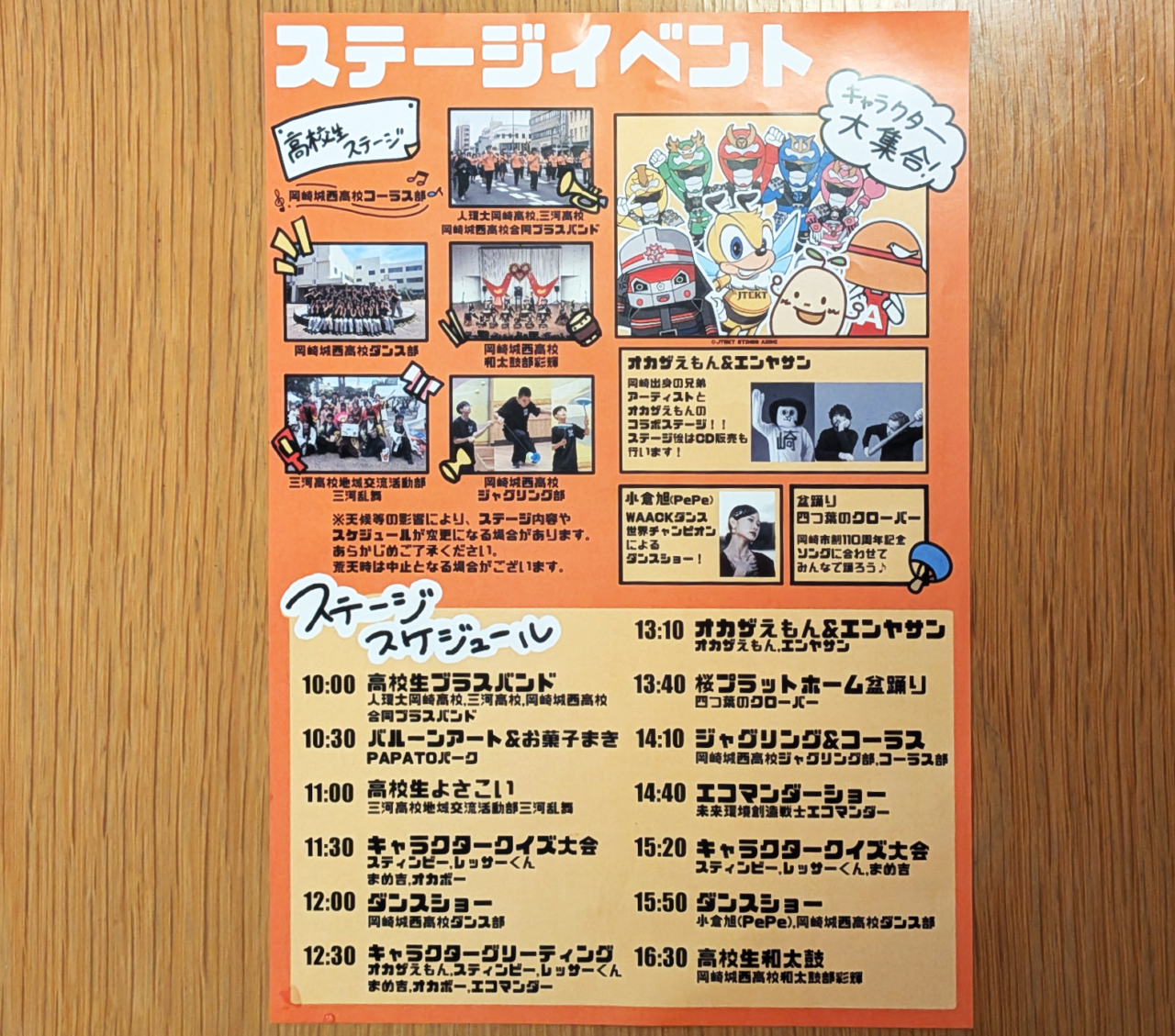 Okazaki city カーニバル