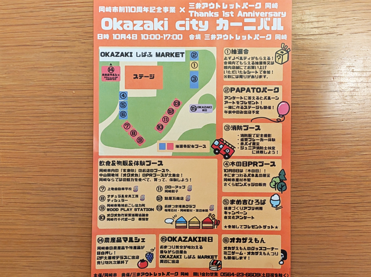 Okazaki city カーニバル