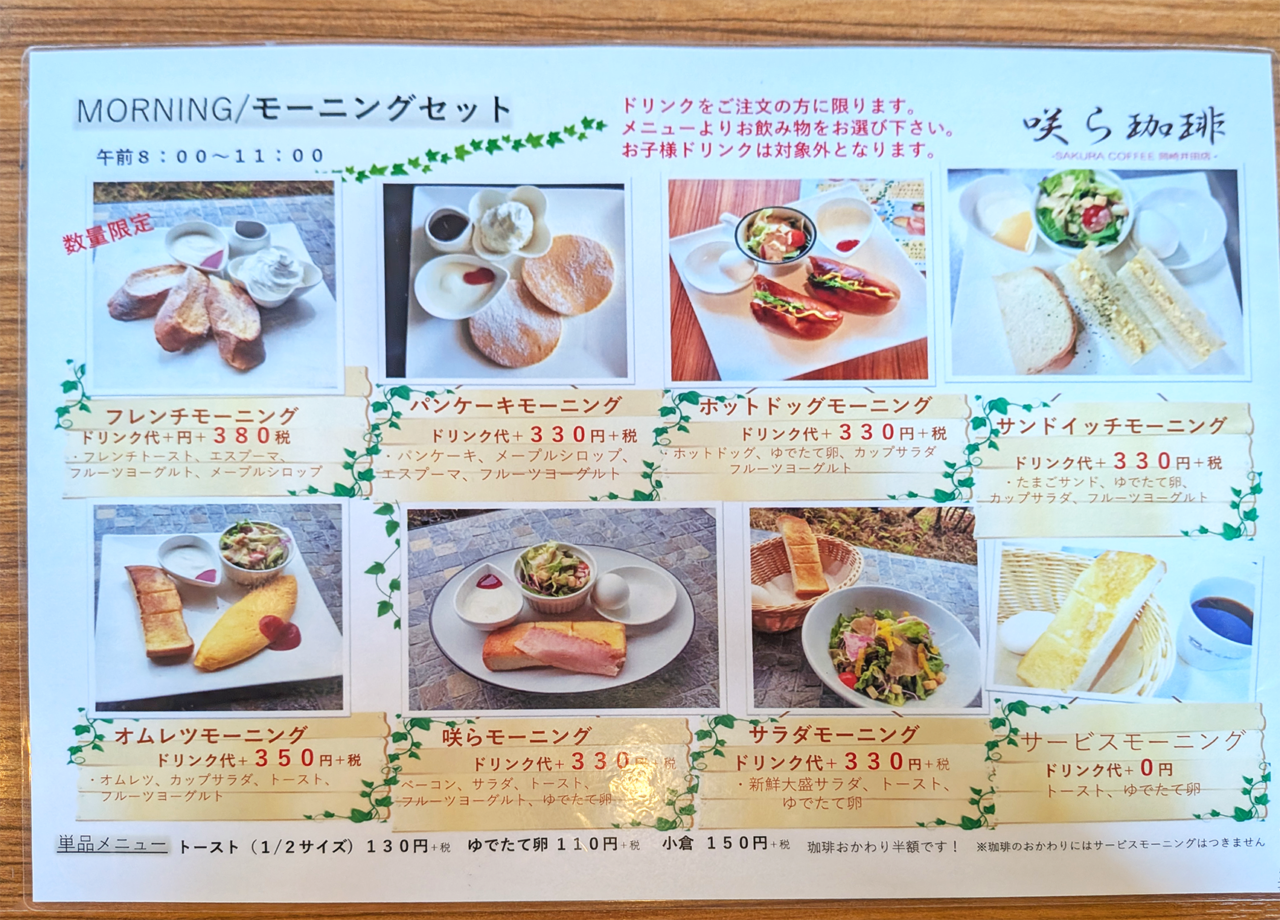 咲ら珈琲
