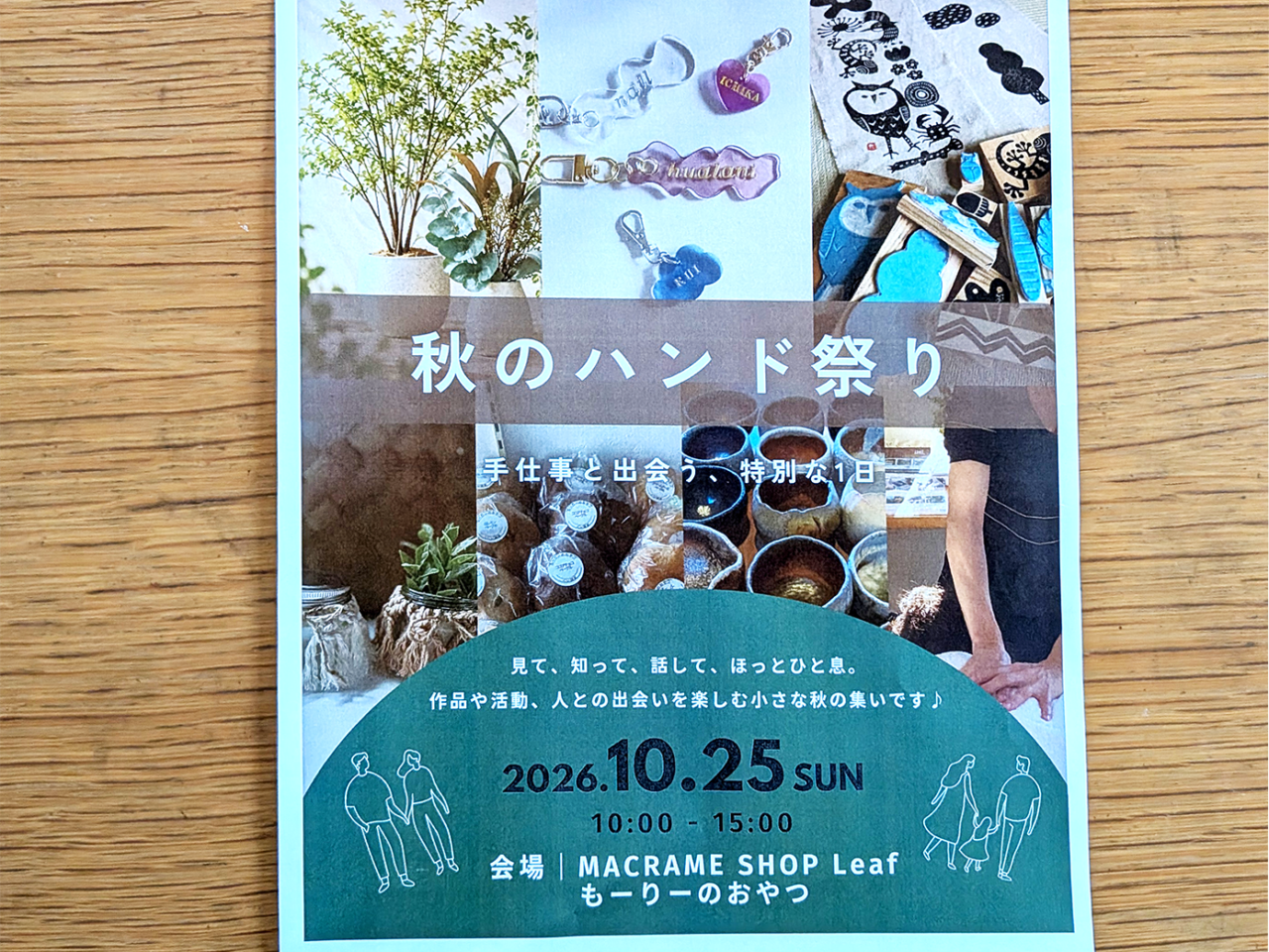 秋のハンド祭り