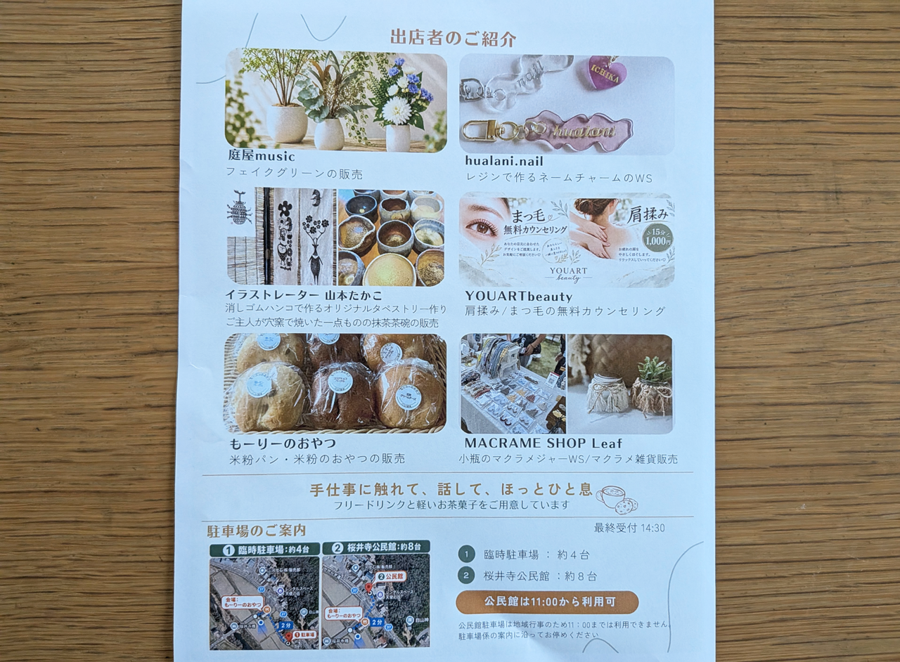 秋のハンド祭り