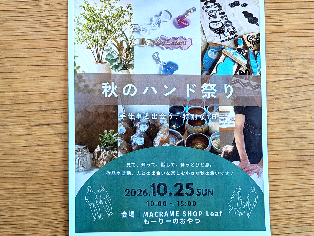 秋のハンド祭り