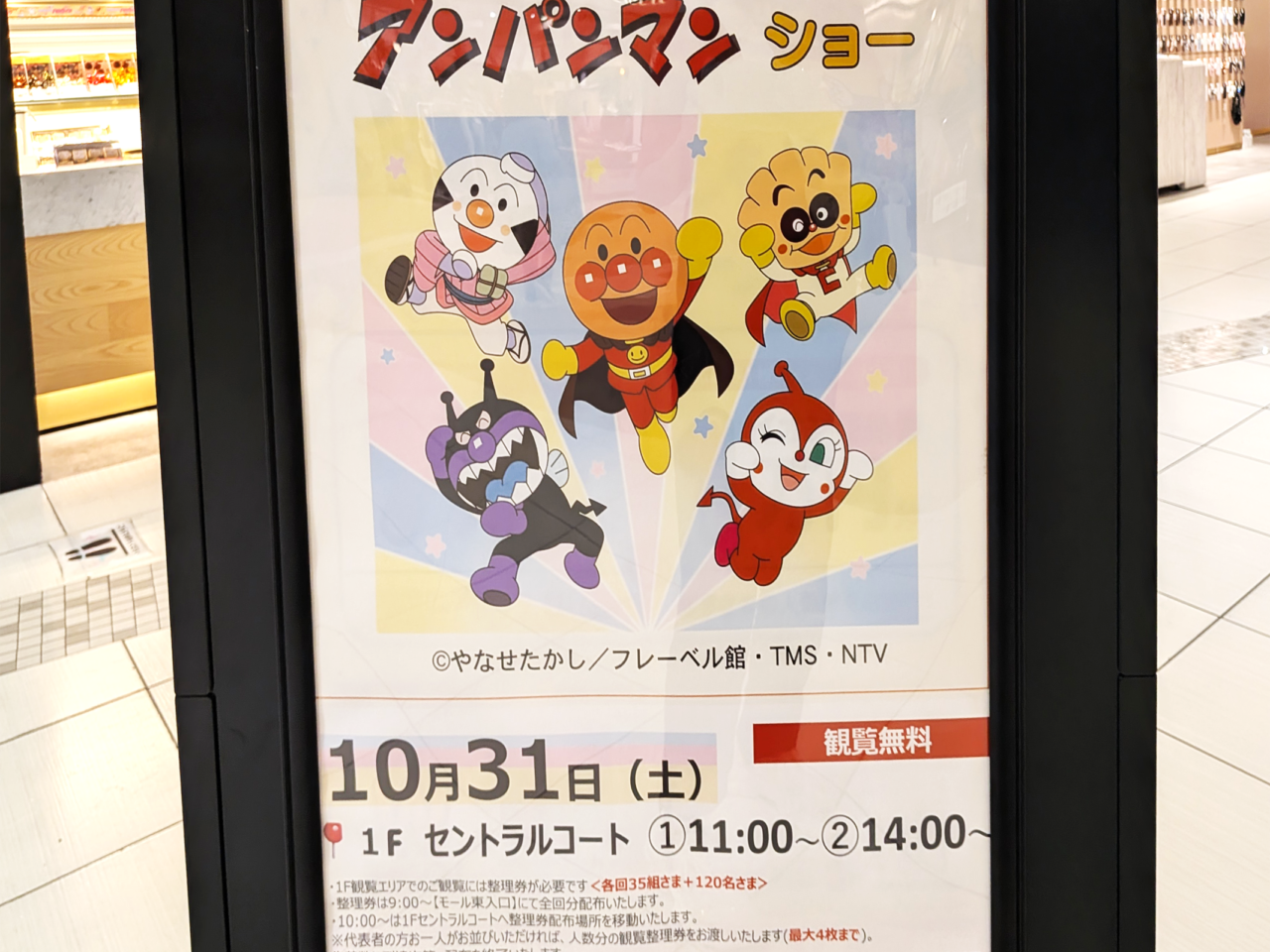 アンパンマンショー