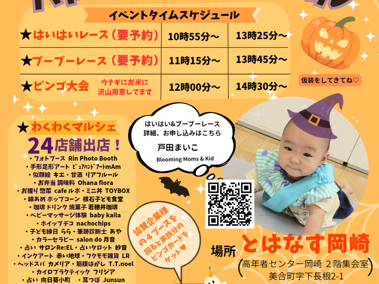 ハロウィンカーニバル