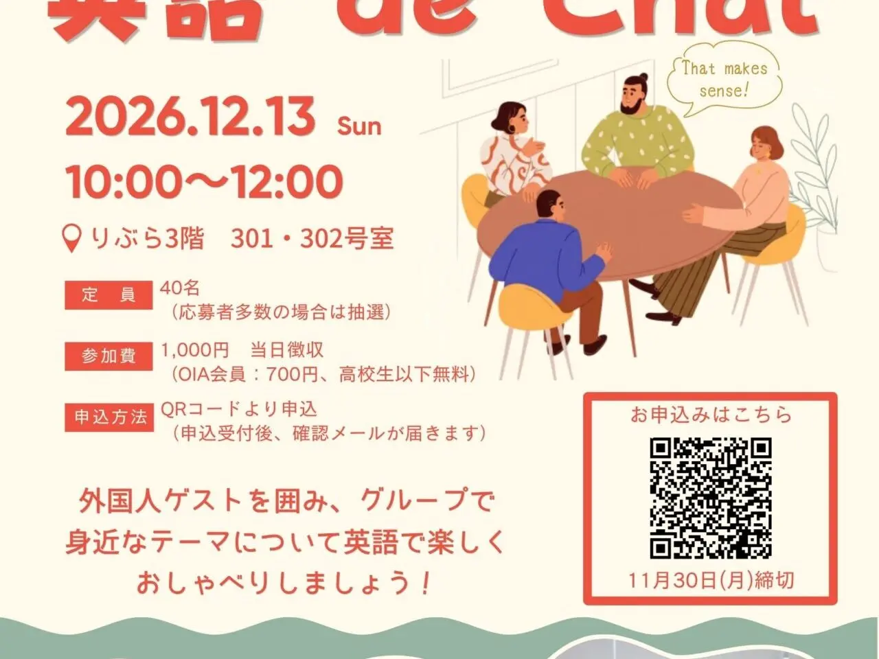 英語 de Chat