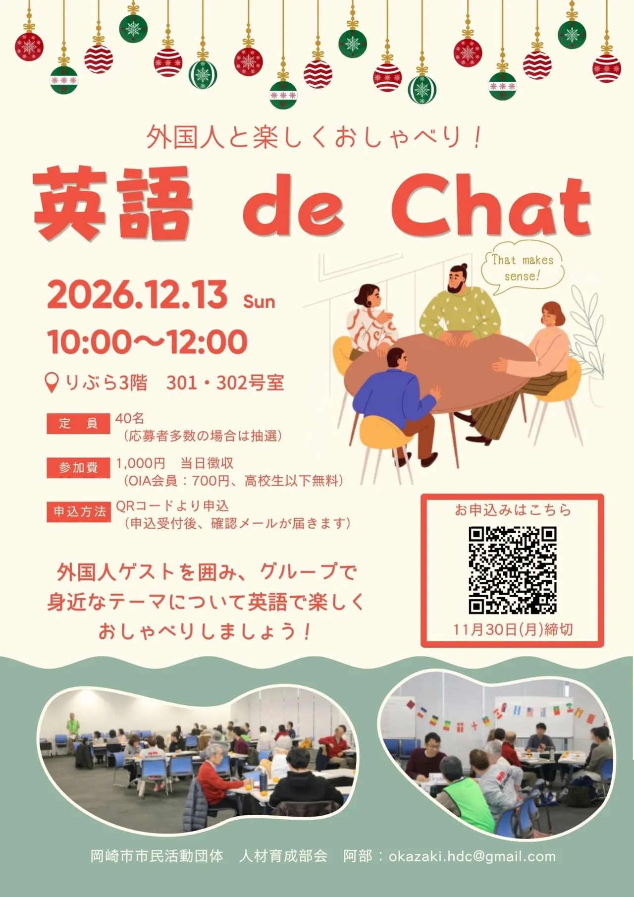 英語 de Chat