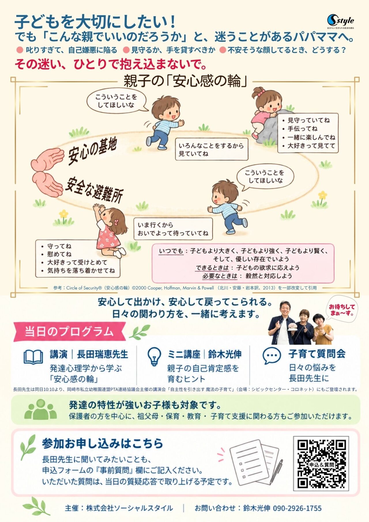長田瑞恵先生 講演会 + 子育て質問会