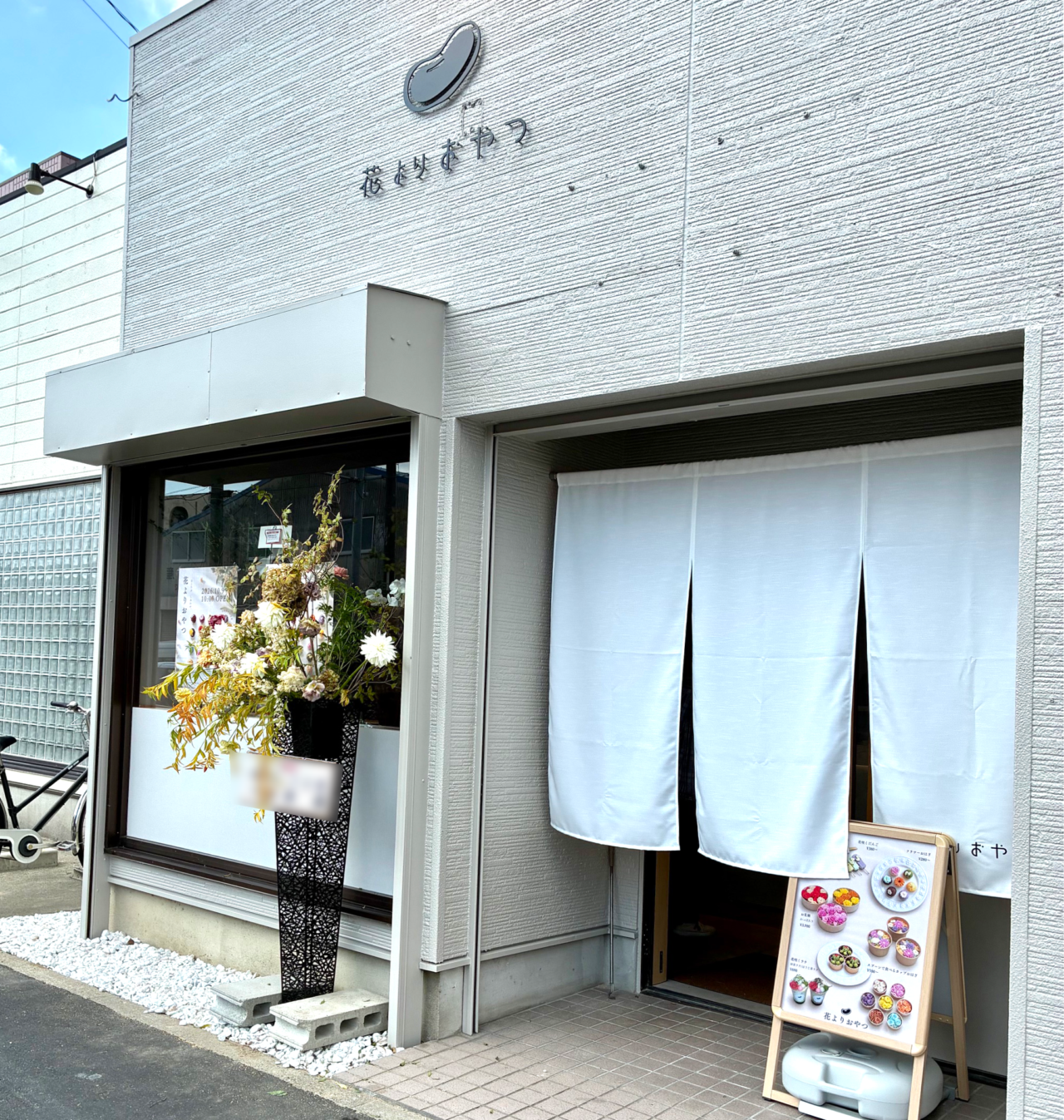 花よりおやつ