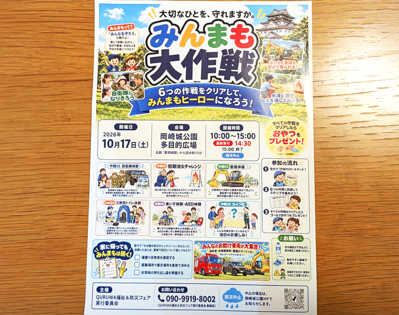 みんまも大作戦