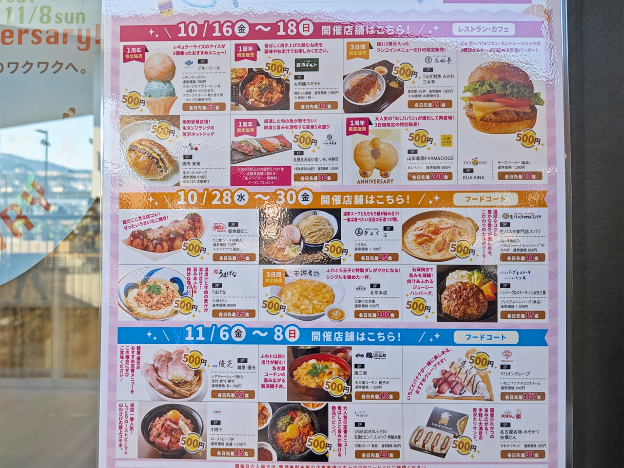 三井アウトレットパーク岡崎