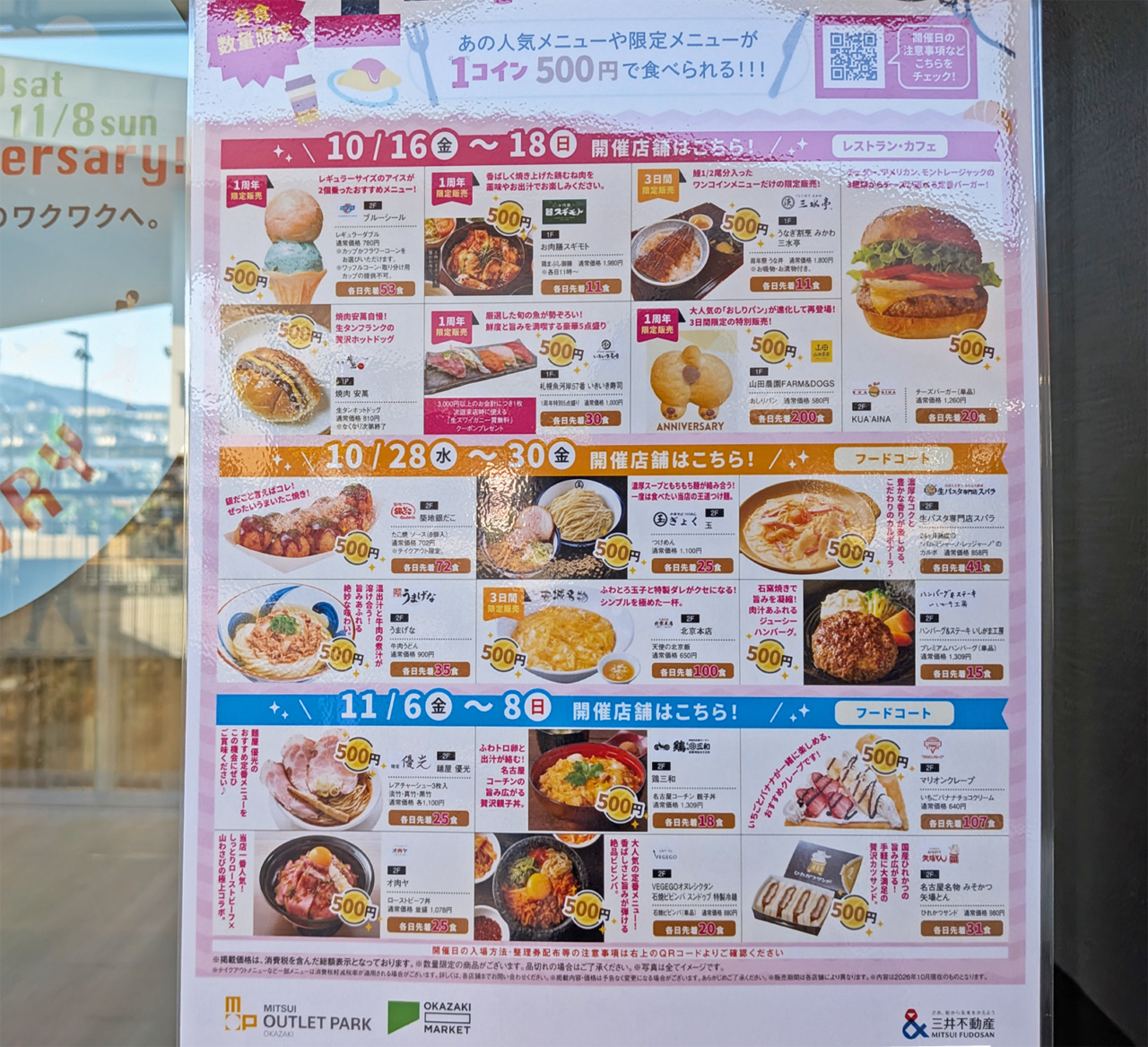 三井アウトレットパーク岡崎