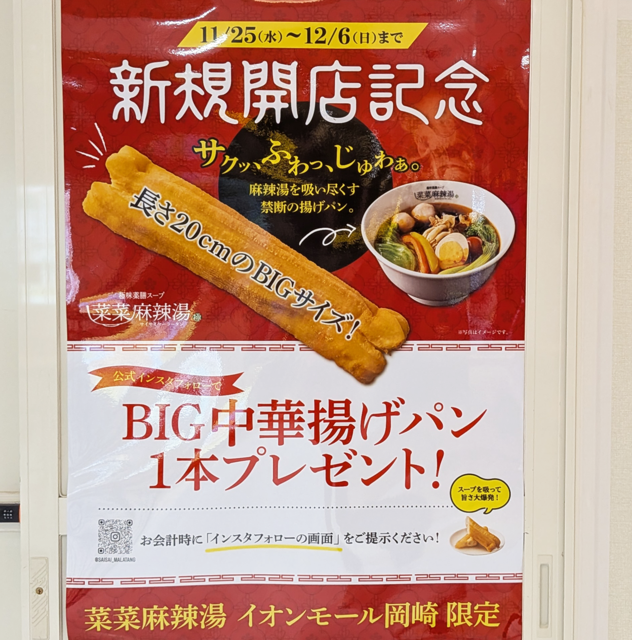 菜菜麻辣湯